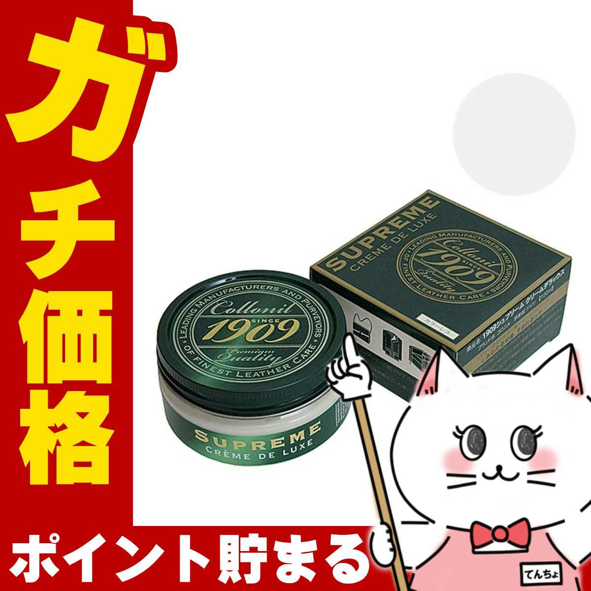 通販　Collonil コロニル 1909シュプリームクリームデラックス 100ml カラーレス【革 クリーム レザークリーム】