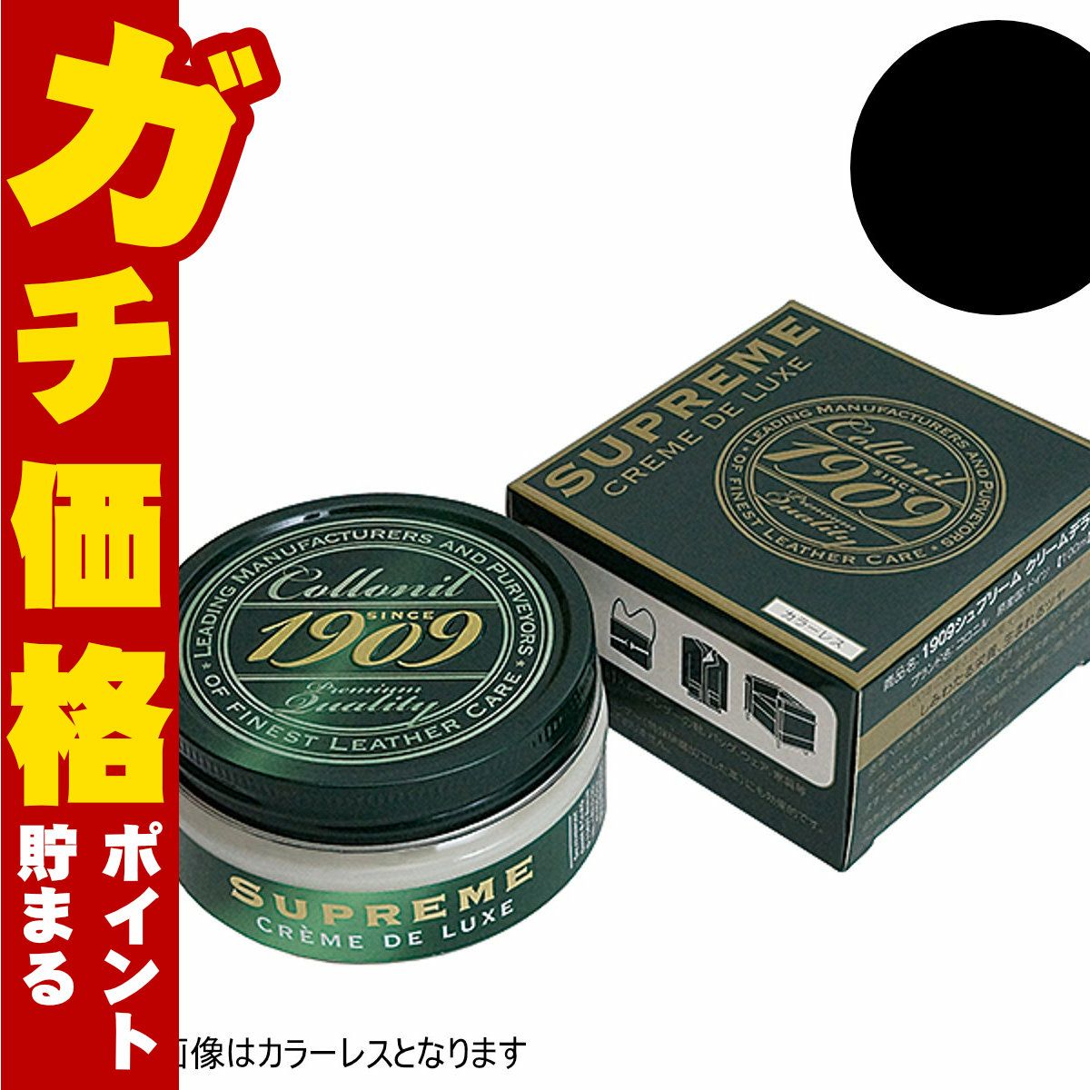 通販　Collonil コロニル 1909シュプリームクリームデラックス 100ml ブラック【革 クリーム レザークリーム】