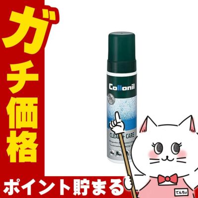 通販　Collonil コロニル クリーン&ケア 200ml【クリーナー 汚れ落とし】