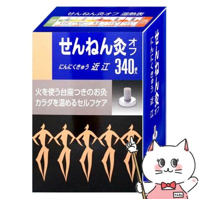 通販　せんねん灸オフ にんにくきゅう 近江 340点入【セネファ】