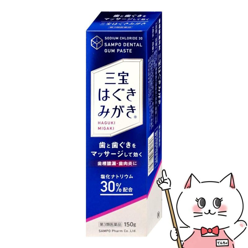 通販　【第3類医薬品】三宝はぐきみがき 150g【三宝製薬】【その他医薬品】