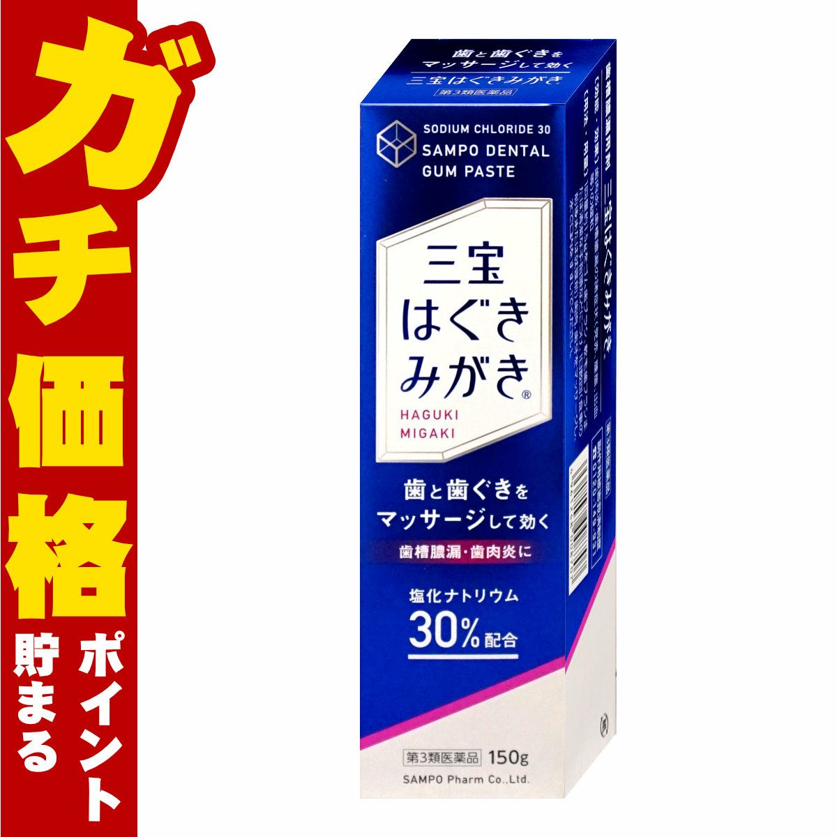 通販　【第3類医薬品】三宝はぐきみがき 150g【三宝製薬】【その他医薬品】