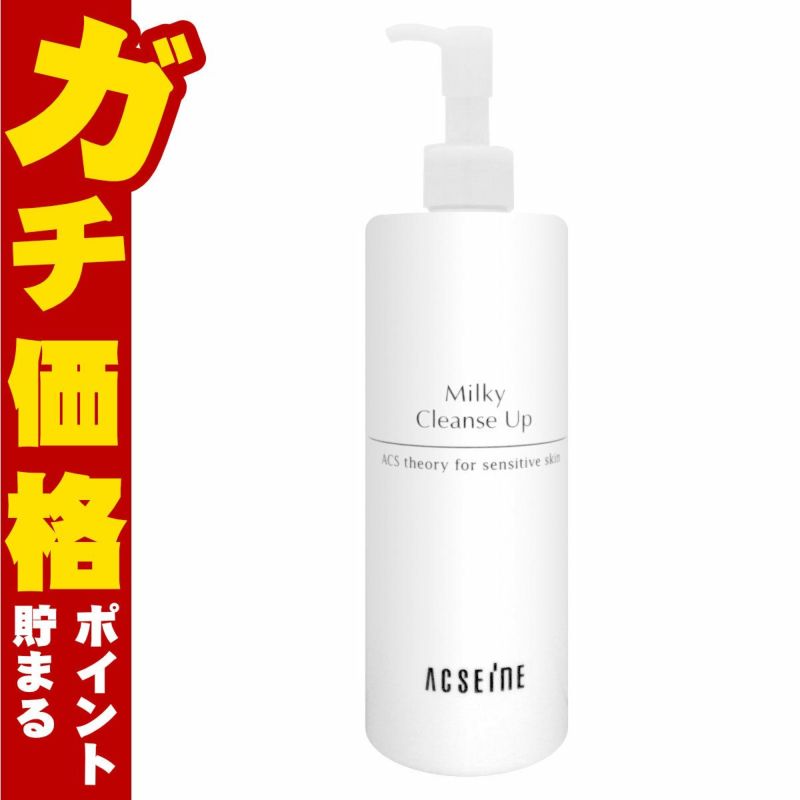コスメ通販　アクセーヌ ミルキィクレンズアップ 400g【泡洗顔料】【大容量】