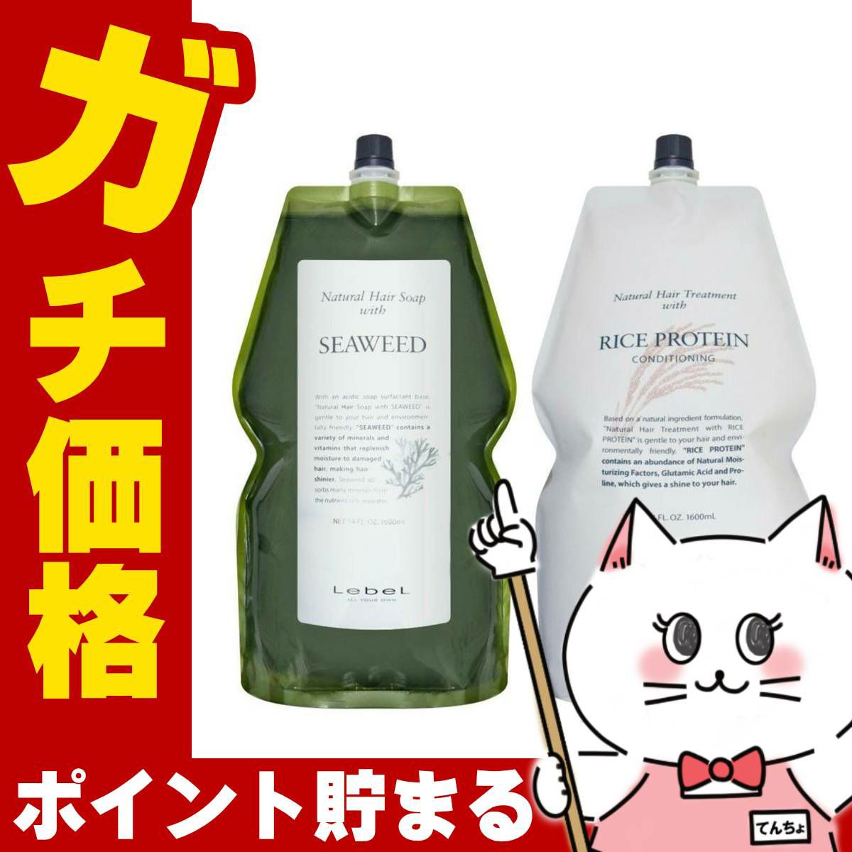 コスメ通販　【セット】ルベル ナチュラルヘアソープウィズ SWシーウィード 1600ml＋ルベル ナチュラルヘアトリートメントウィズ RP 1600ml【レフィル/詰め替え】【シャンプー ヘアトリートメント】 