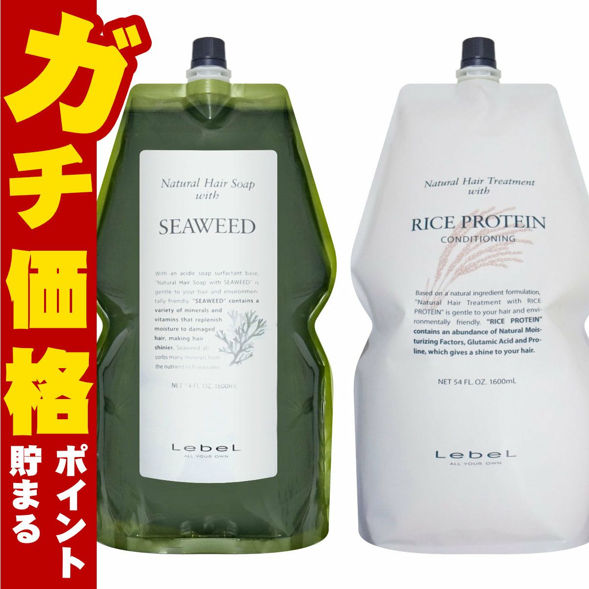 コスメ通販　【セット】ルベル ナチュラルヘアソープウィズ SWシーウィード 1600ml＋ルベル ナチュラルヘアトリートメントウィズ RP 1600ml【レフィル/詰め替え】【シャンプー ヘアトリートメント】 