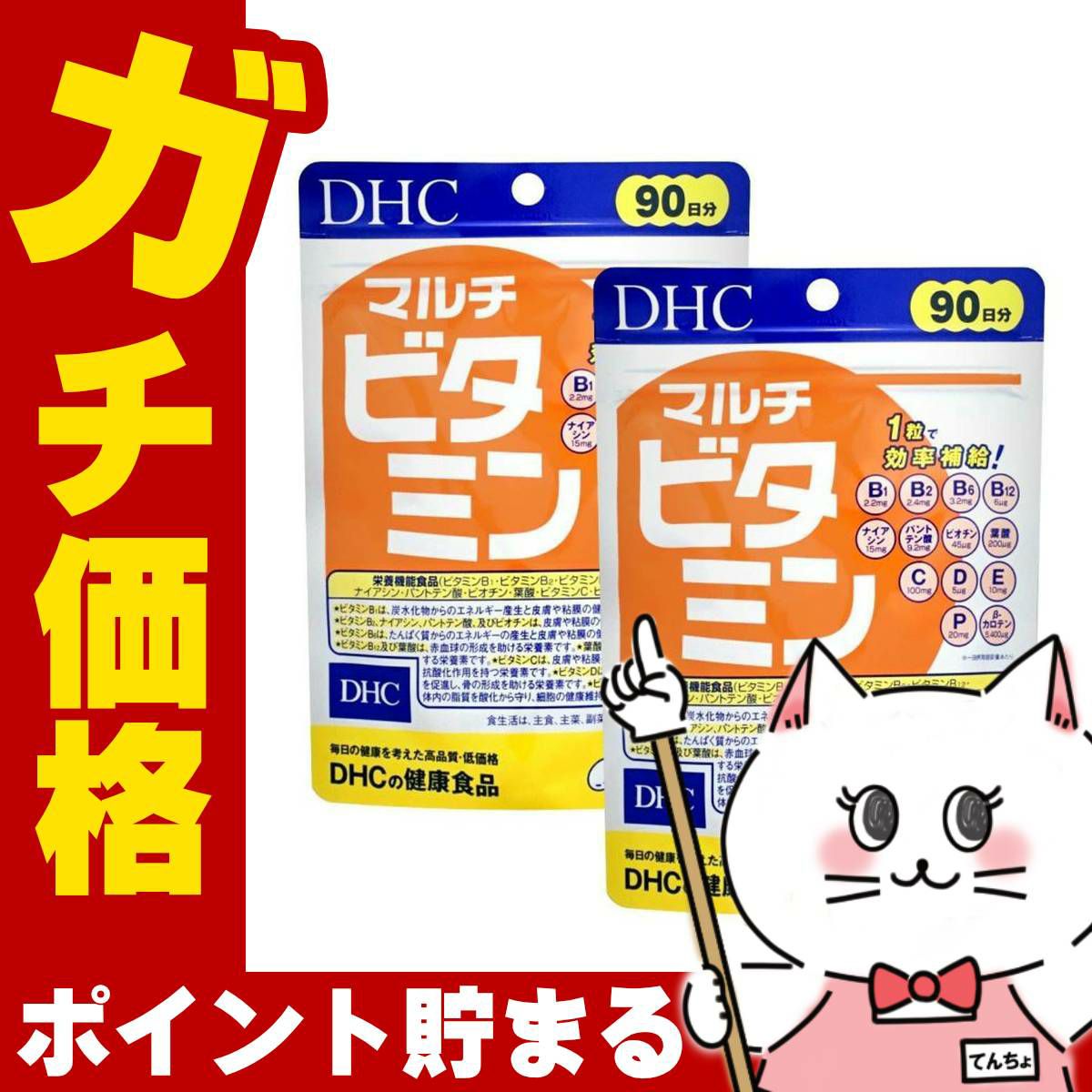 通販　【セット】DHC マルチビタミン徳用90日分×2個【健康食品/タブレット】