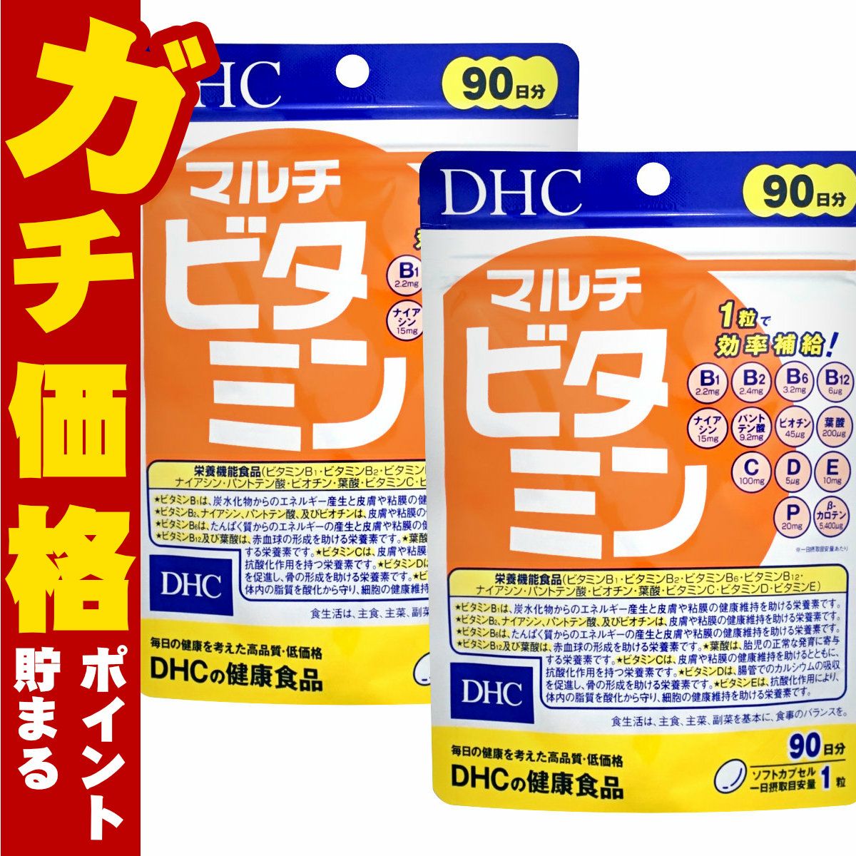 通販　【セット】DHC マルチビタミン徳用90日分×2個【健康食品/タブレット】