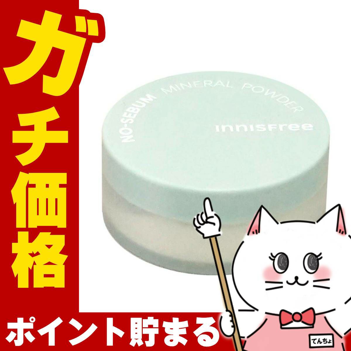 コスメ通販　イニスフリー ノーセバム ミネラルパウダー 5g【韓国コスメ】【フェイスパウダー/フェースパウダー/皮脂/さらさらマット肌/ミント配合/ノーシバムミネラルパウダー5g】