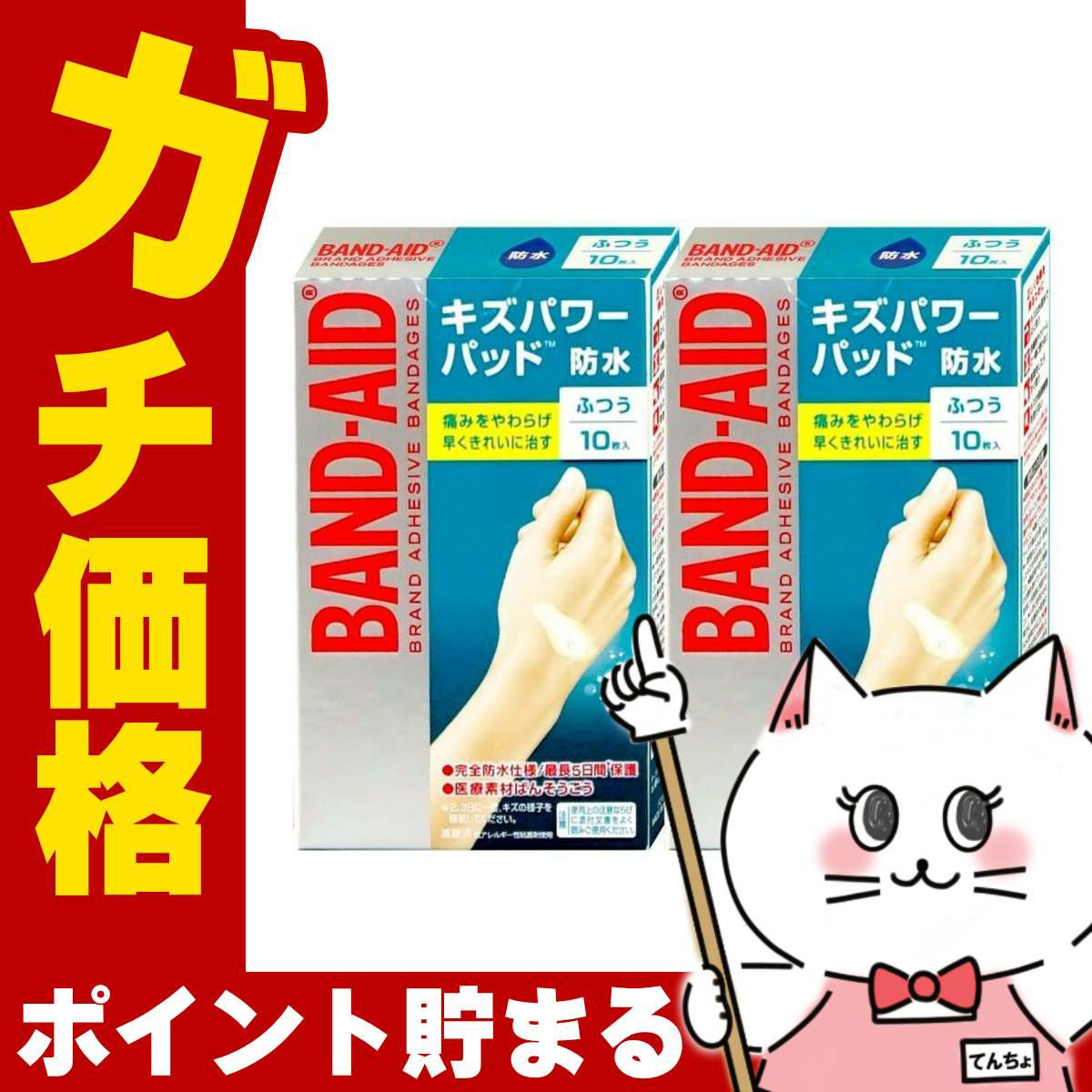 バンドエイド キズパワーパッド 普通 10枚×2個