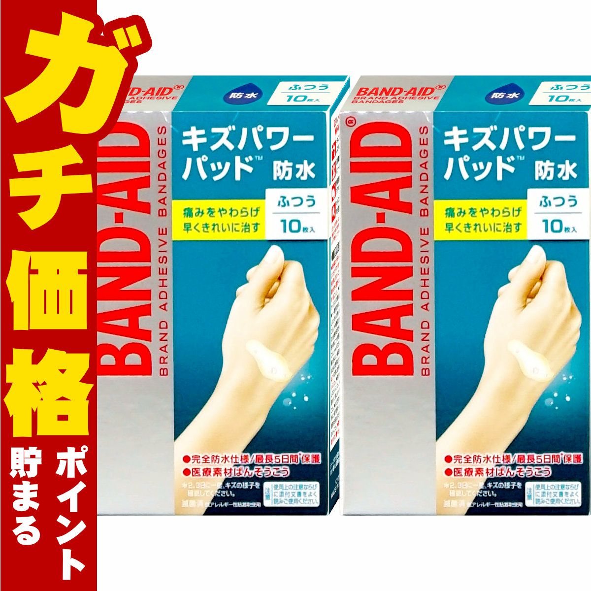 バンドエイド キズパワーパッド 普通 10枚×2個