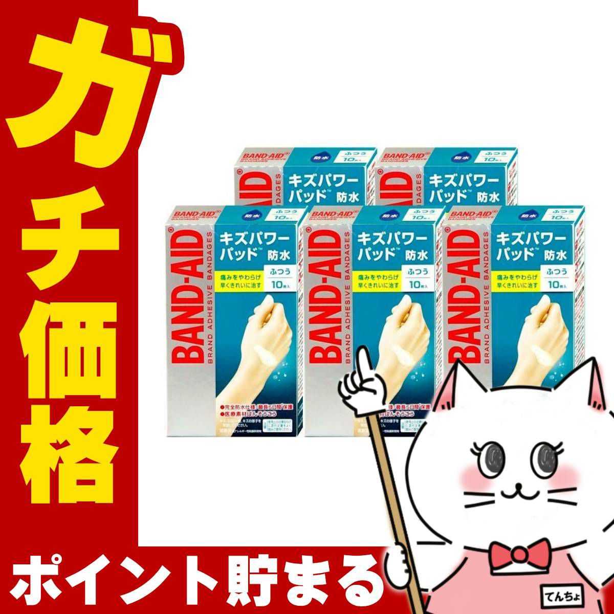 バンドエイド キズパワーパッド 普通 10枚×5個