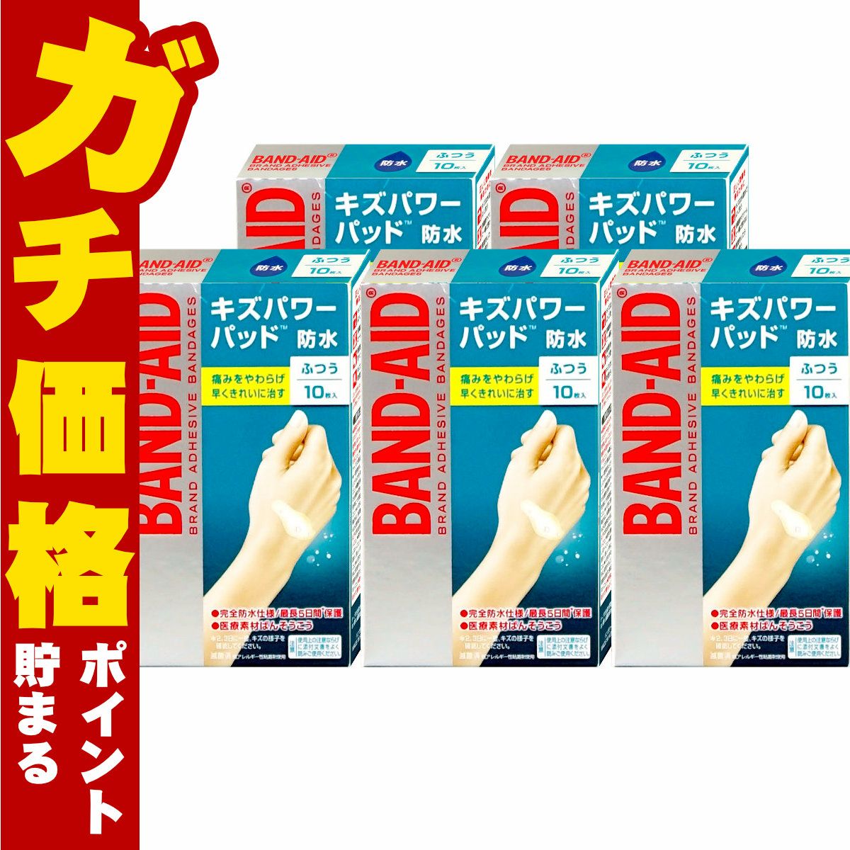 バンドエイド キズパワーパッド 普通 10枚×5個