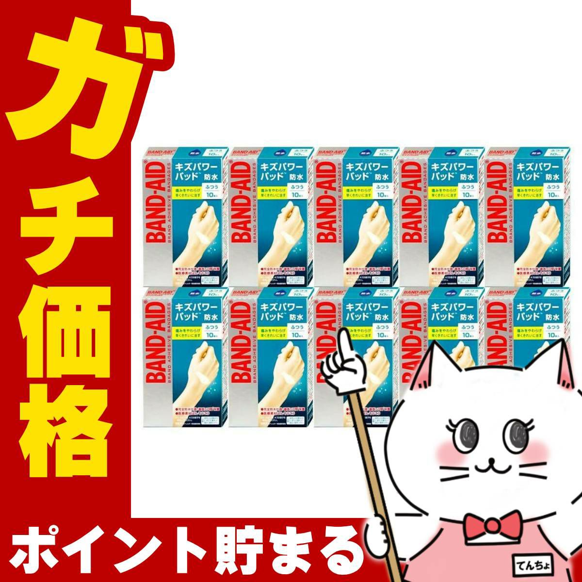 バンドエイド キズパワーパッド 普通 10枚×10個