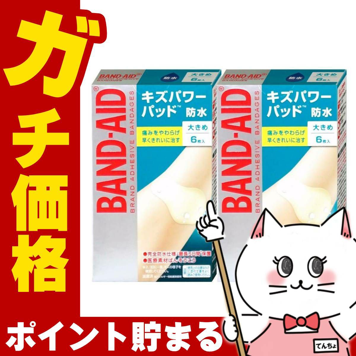 バンドエイド キズパワーパッド 大きめ 6枚×2個