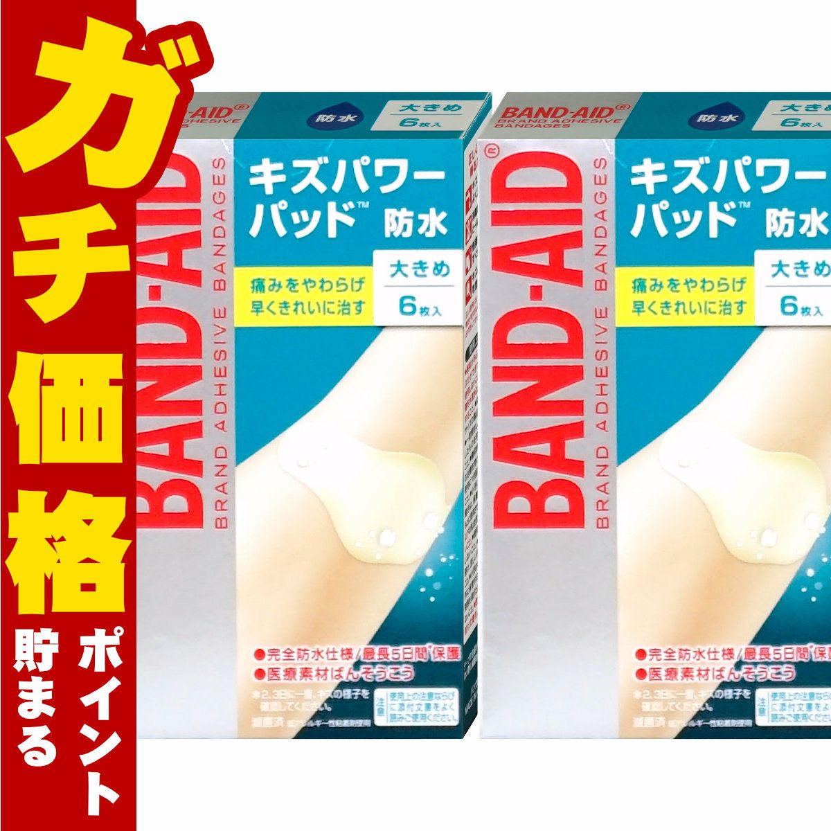 バンドエイド キズパワーパッド 大きめ 6枚×2個