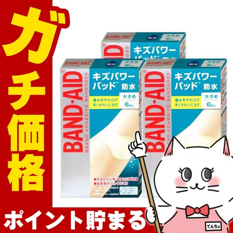 バンドエイド キズパワーパッド 大きめ 6枚×3個