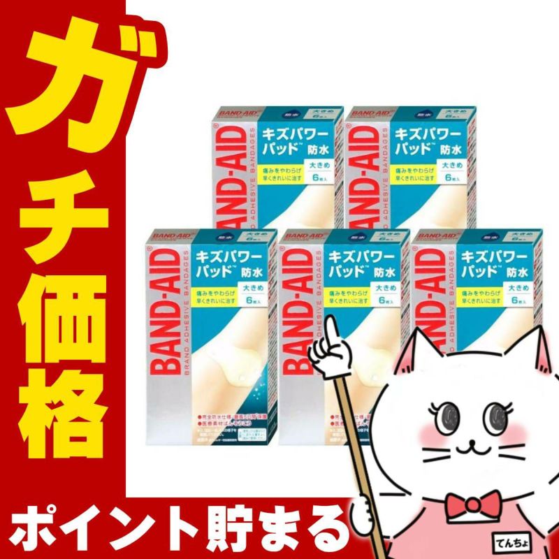 バンドエイド キズパワーパッド 大きめ 6枚×5個
