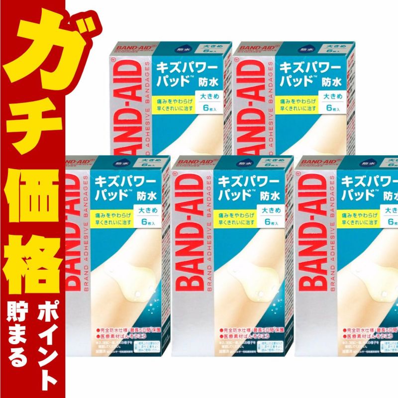 バンドエイド キズパワーパッド 大きめ 6枚×5個