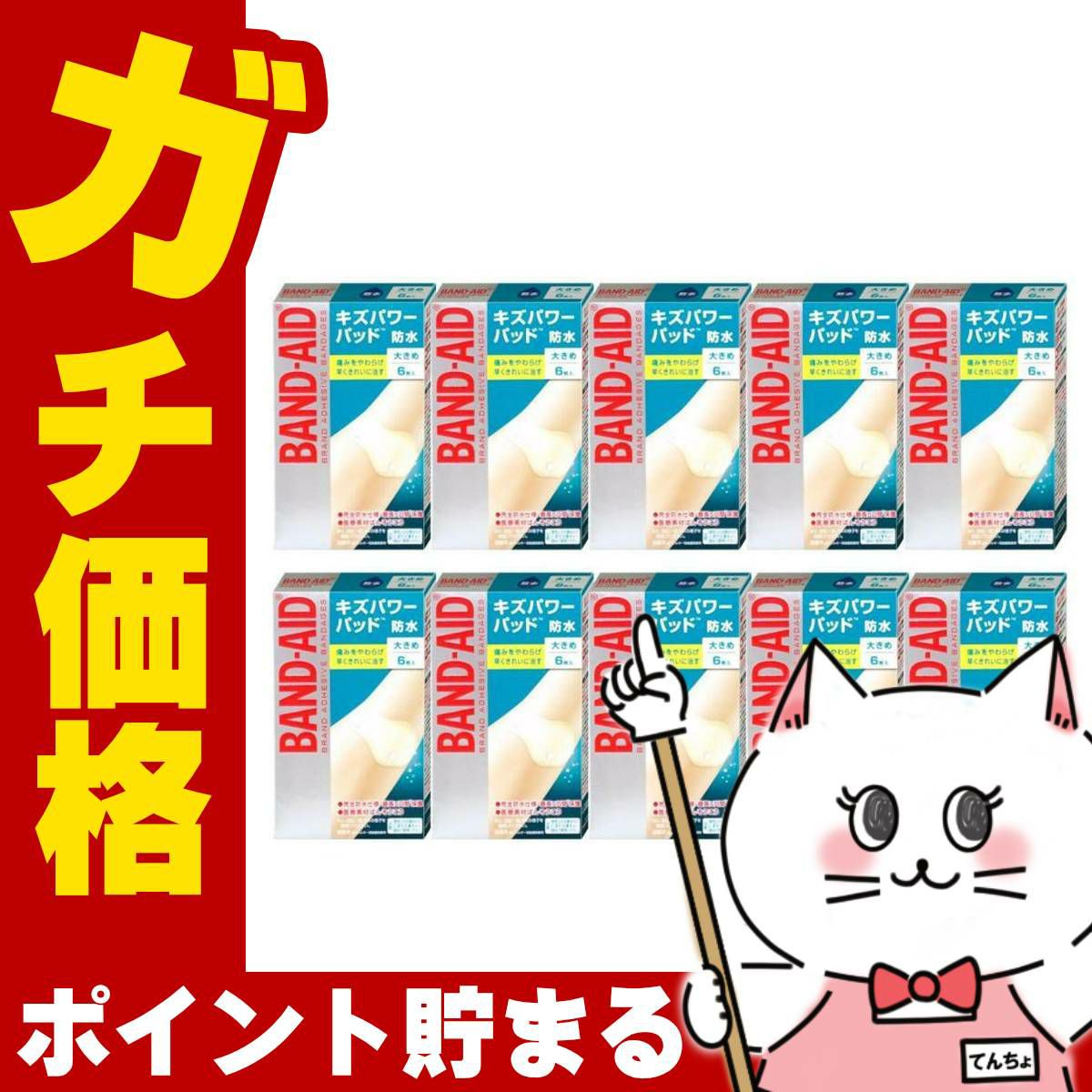 バンドエイド キズパワーパッド 大きめ 6枚×10個