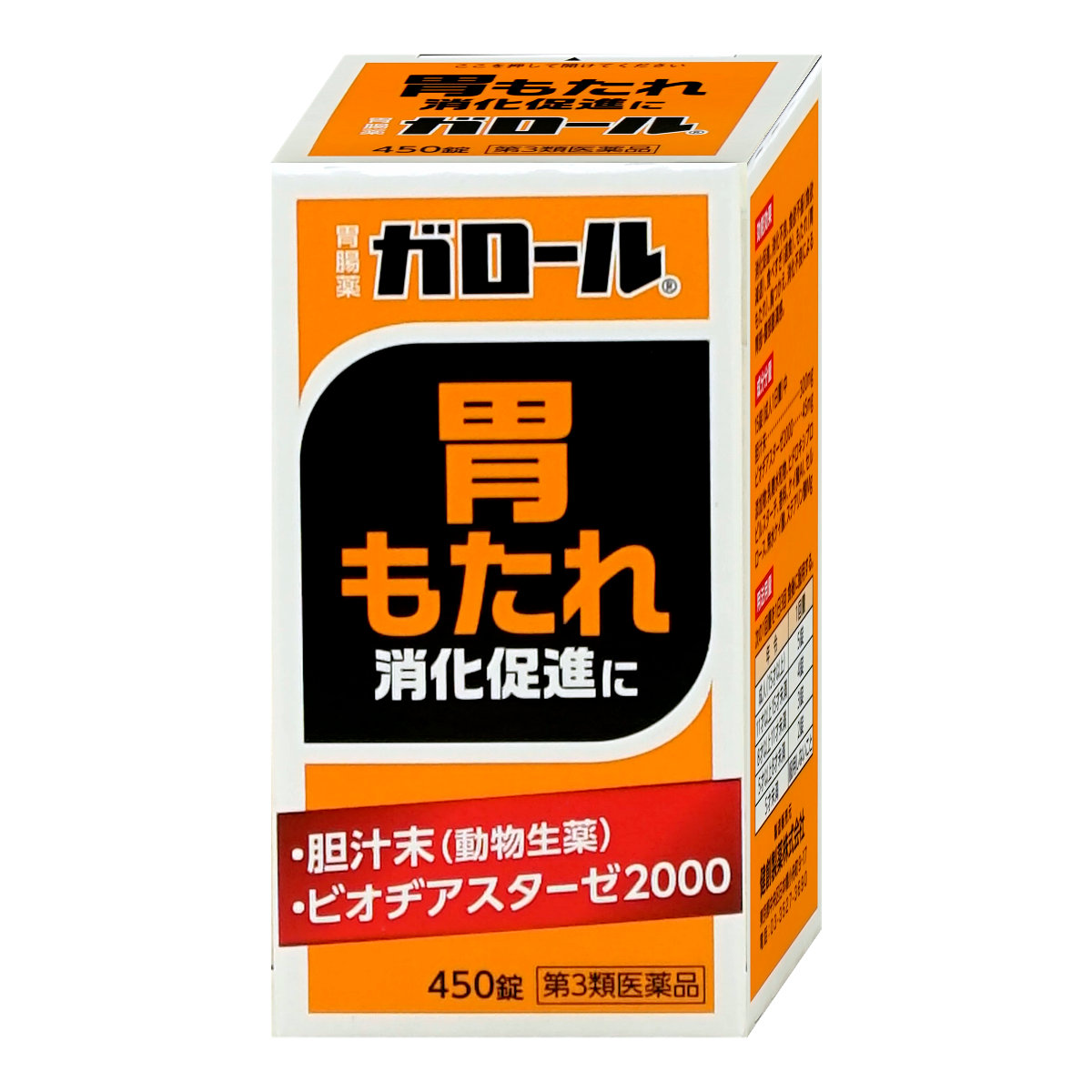【第3類医薬品】ガロール 450錠【胃腸薬】【健創製薬】