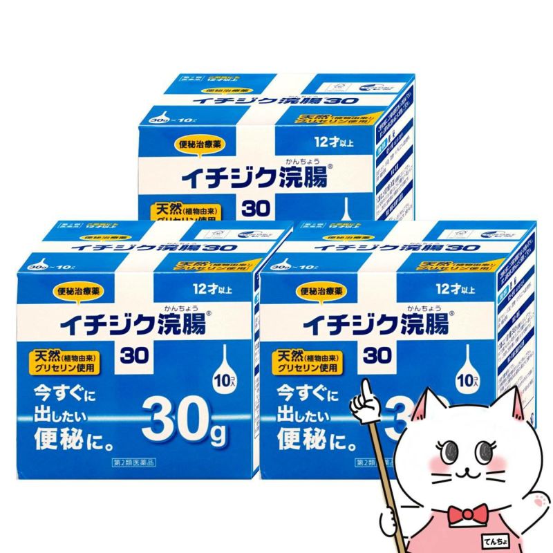 通販　【第2類医薬品】【セット】イチジク浣腸30 30g×10個入×3【イチジク製薬】【その他医薬品】