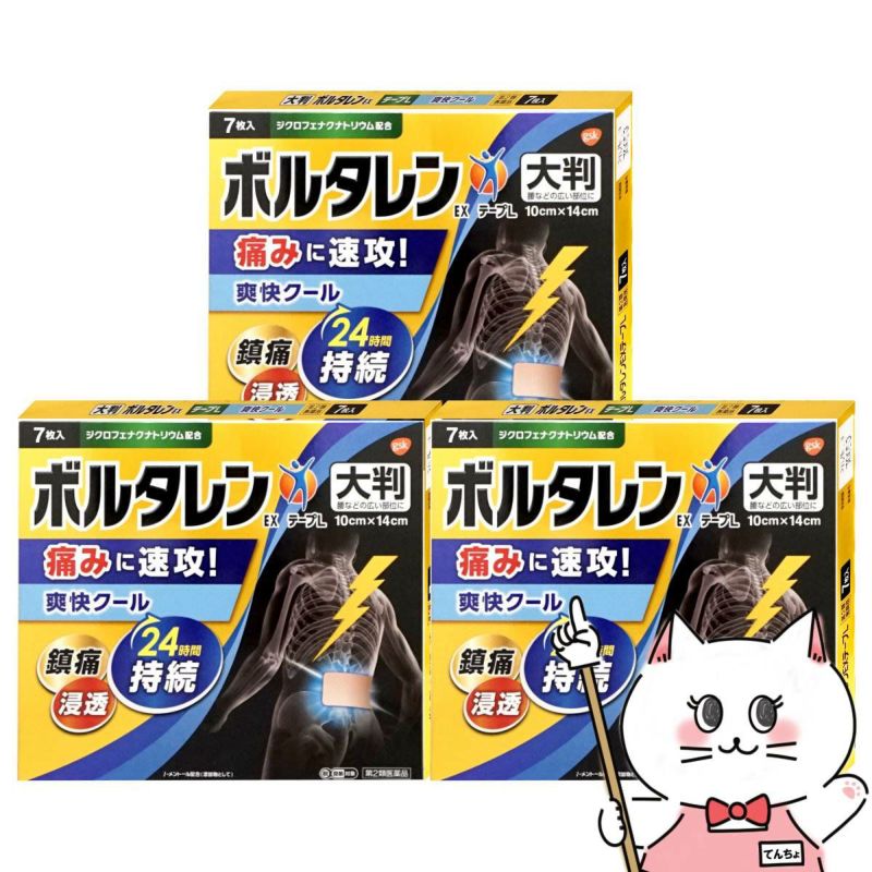 通販　【第2類医薬品】【セット】ボルタレンEXテープL 7枚×3個【肩こり/関節痛】(セルフメディケーション税制対象)【グラクソ・スミスクライン・コンシューマー・ヘルスケア・ジャパン株式会社】