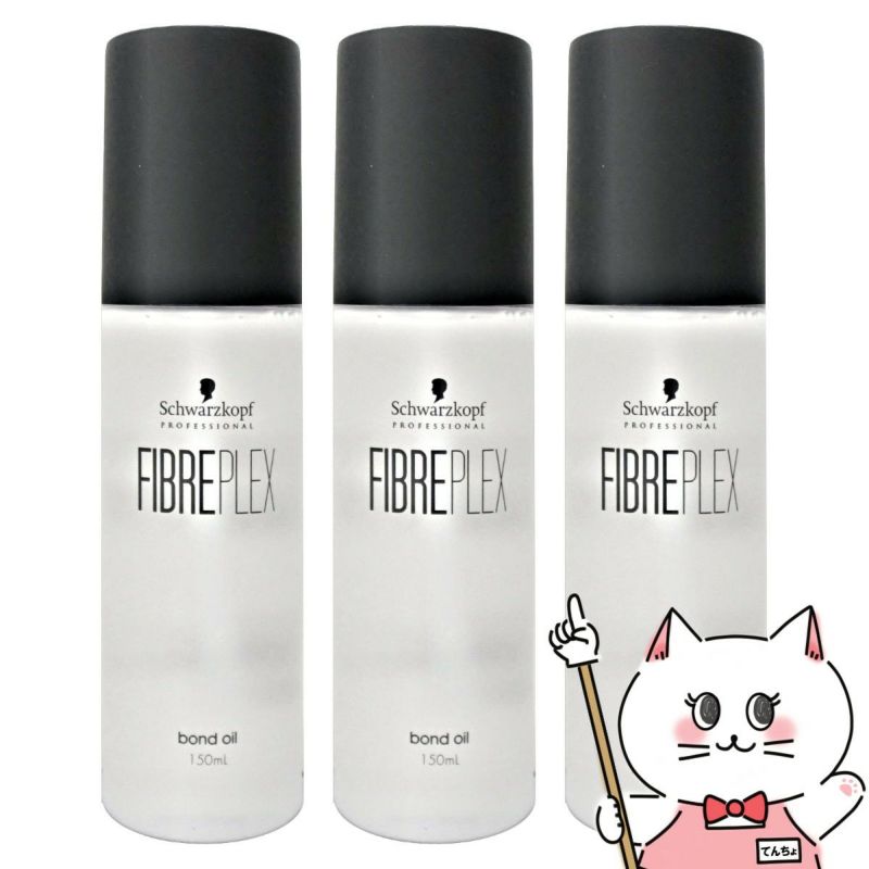 コスメ通販　【セット】シュワルツコフ ファイバープレックス ボンドオイル 150ml×3本