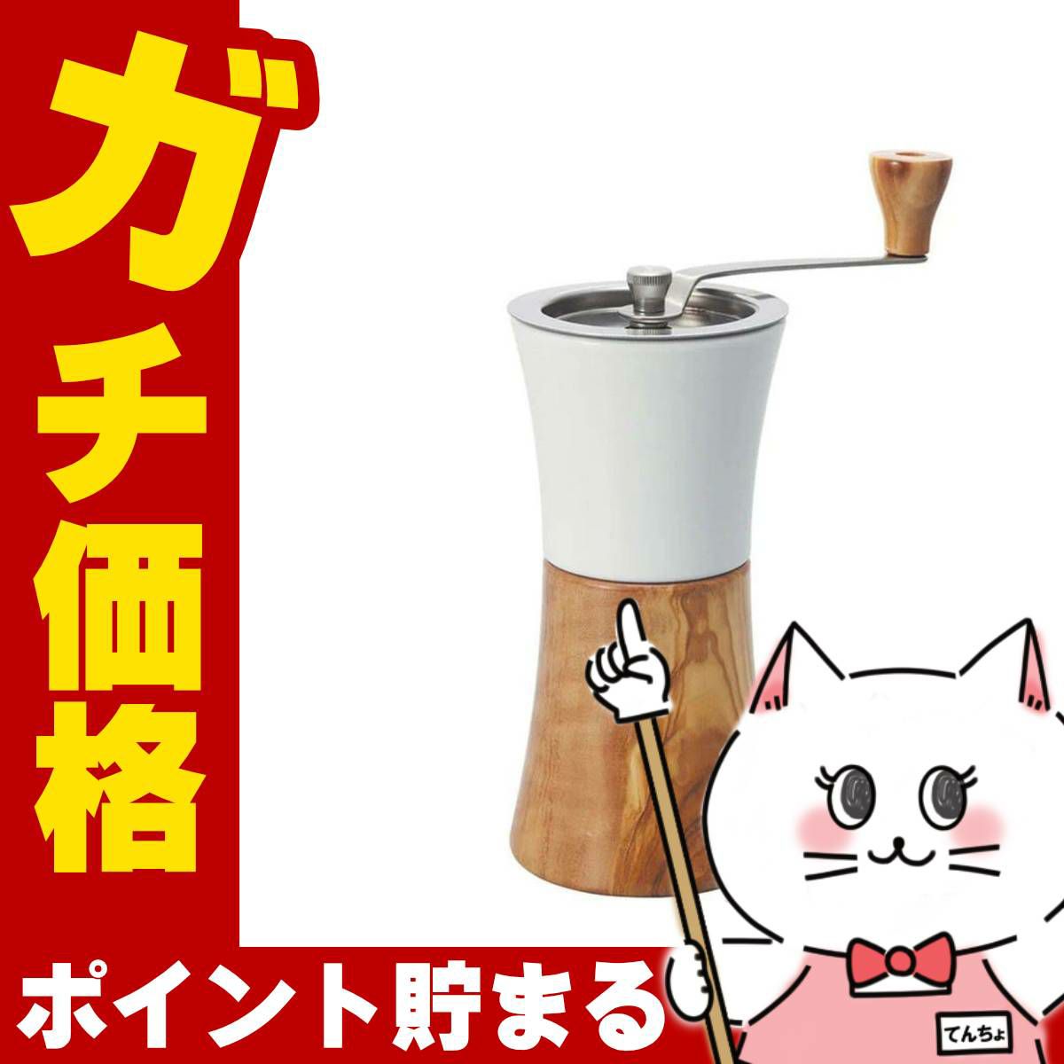 通販　HARIO MCWN-2-OV OLウッドシリーズ セラミックコーヒーミル・ウッドN