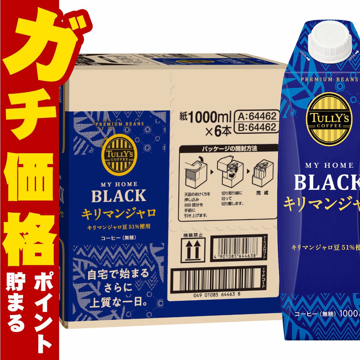 通販　伊藤園 タリーズコーヒーキリマンジャロ屋根型キャップ付き容器 紙パック 1L×6本入り【TULLY’S COFFEE MY HOME BLACK 1000ml】【代引き不可】
