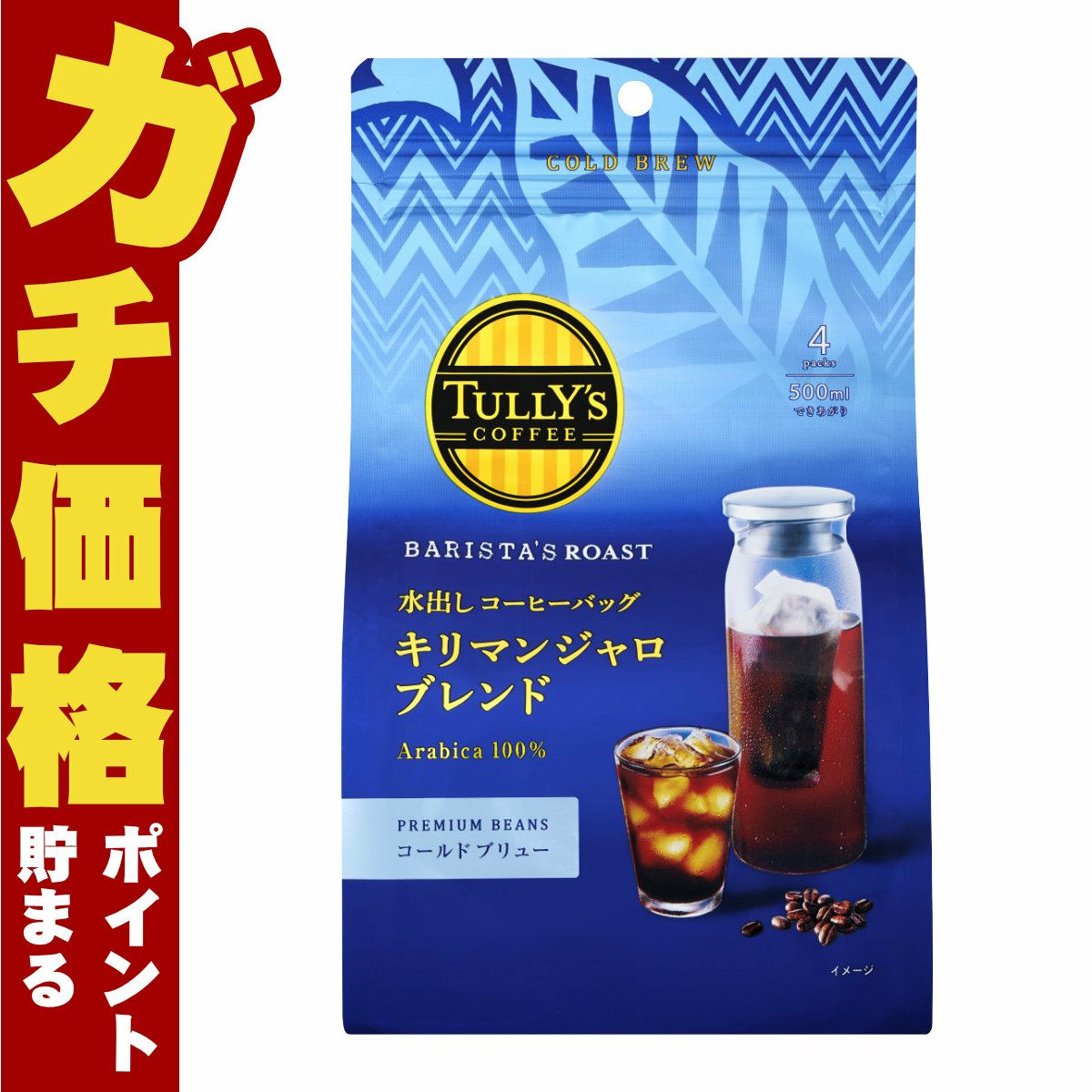 伊藤園 タリーズコーヒー ロースト水出しコーヒーバッグ キリマンジャロ ブレンド 120g(30g×4袋) 本格水出しアイスコーヒー