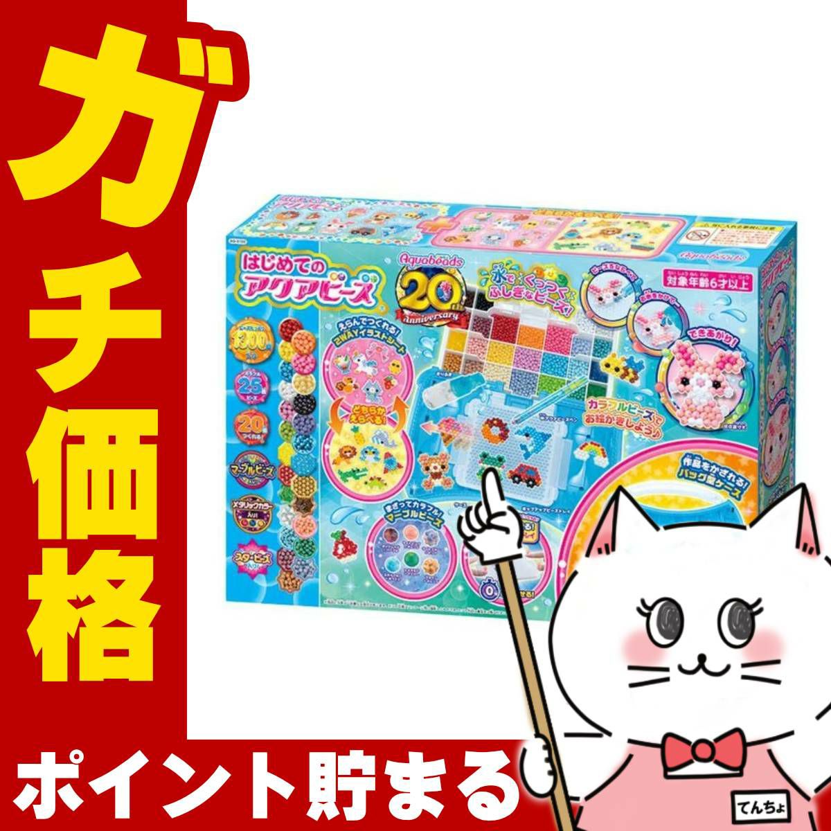 コスメ通販　エポック アクアビーズ はじめてのアクアビーズ AQ-S100【エポック 女の子 工作 クラフトホビー メイキングホビー アクアビーズ】