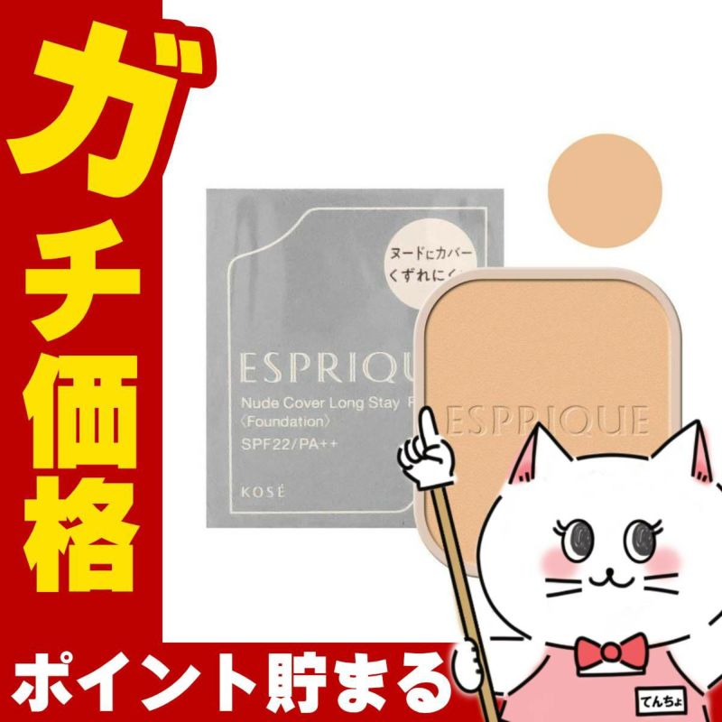 コスメ通販　コーセー エスプリーク ヌードカバーロングステイパクト(レフィル) #PO-205 ピンクオークル205【ファンデーション】SPF22/PA++