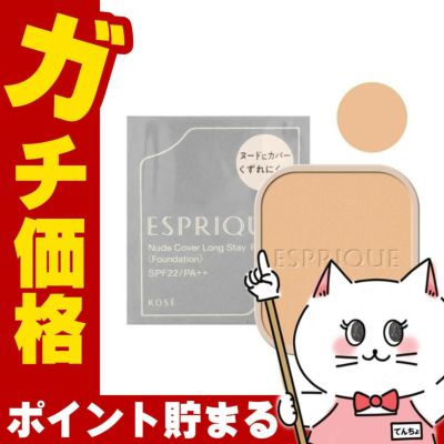 コスメ通販　コーセー エスプリーク ヌードカバーロングステイパクト(レフィル) #PO-205 ピンクオークル205【ファンデーション】SPF22/PA++