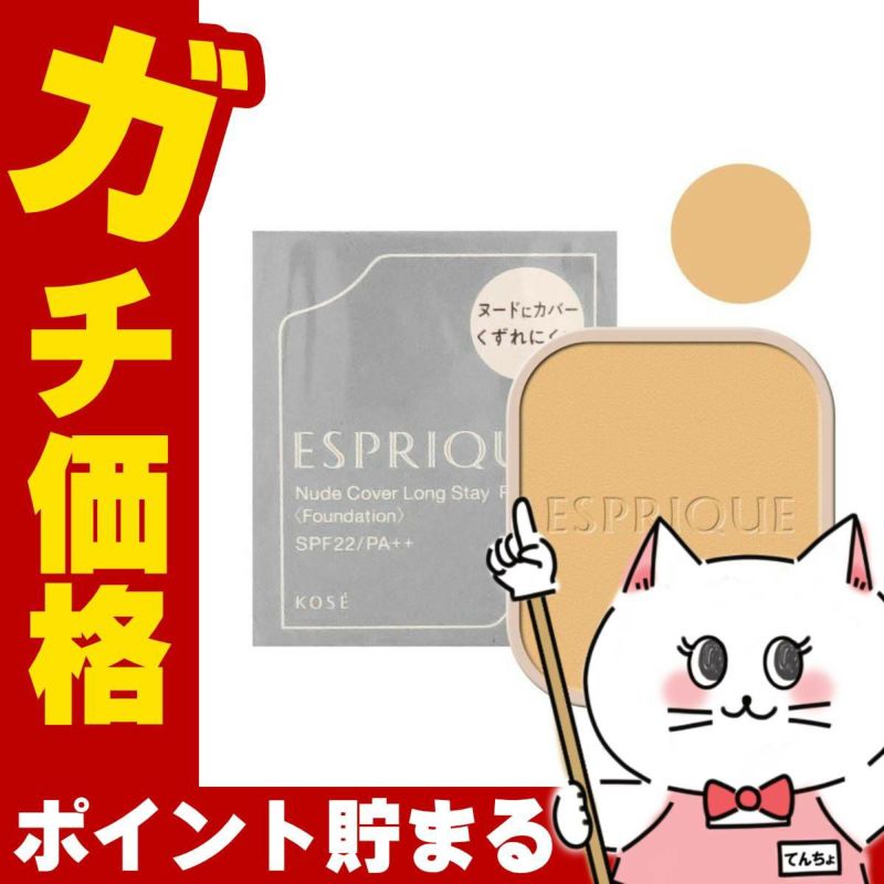 コスメ通販　コーセー エスプリーク ヌードカバーロングステイパクト(レフィル) #BO-310 ベージュオークル310【ファンデーション】SPF22/PA++