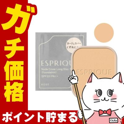 コスメ通販　コーセー エスプリーク ヌードカバーロングステイパクト(レフィル) #OC-405 オークル405【ファンデーション】SPF22/PA++