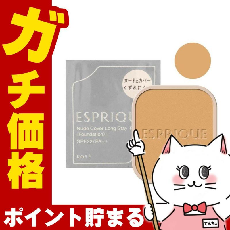 コスメ通販　コーセー エスプリーク ヌードカバーロングステイパクト(レフィル) #OC-415 オークル415【ファンデーション】SPF22/PA++