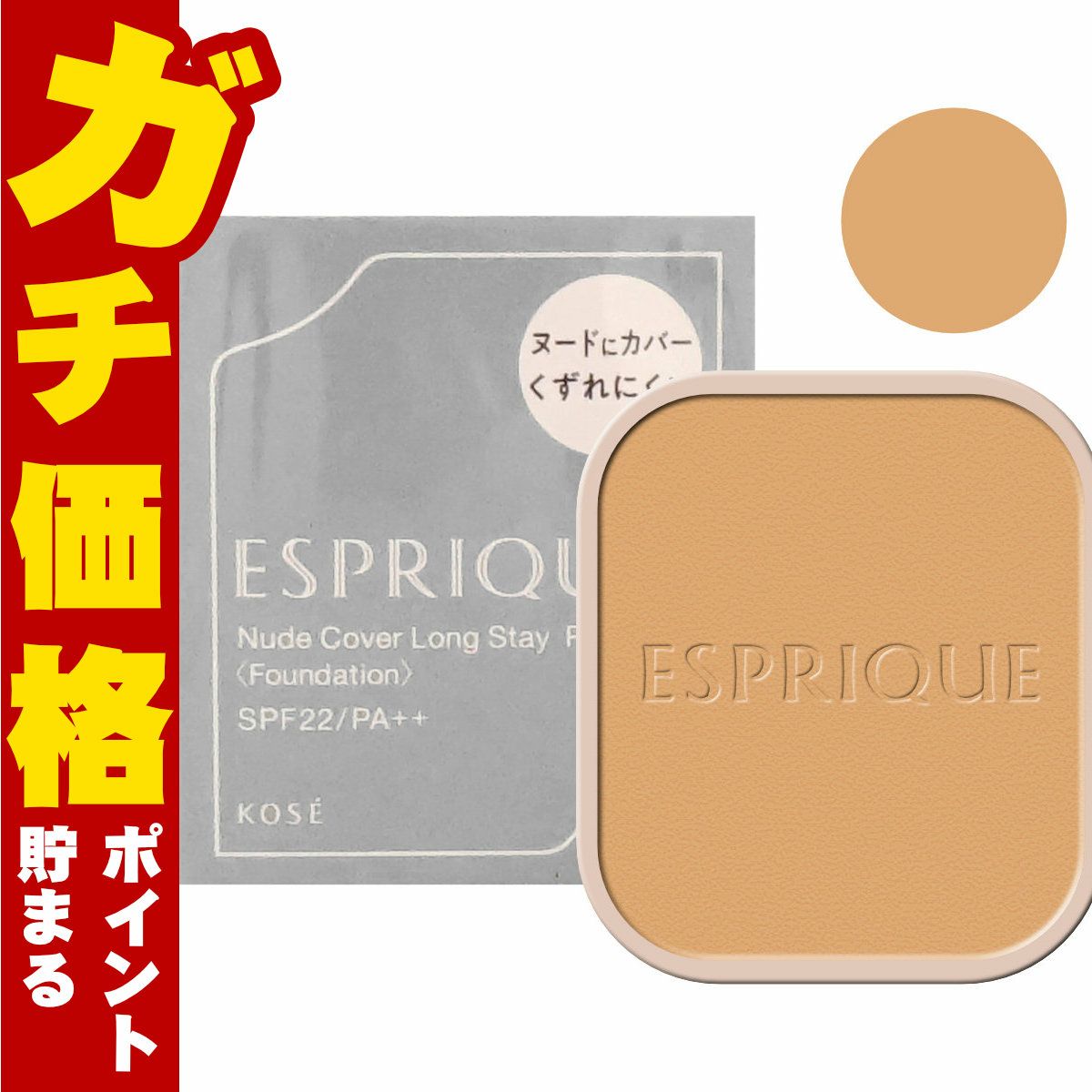 コスメ通販　コーセー エスプリーク ヌードカバーロングステイパクト(レフィル) #OC-415 オークル415【ファンデーション】SPF22/PA++
