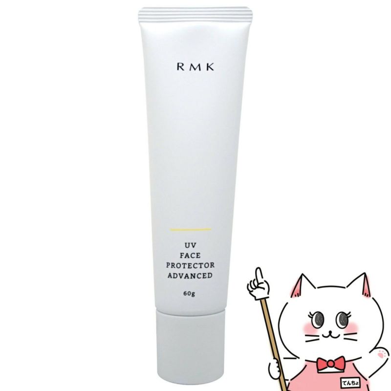 コスメ通販　RMK UVフェイスプロテクター アドバンスド 60g SPF50+ PA++++ アールエムケー【日中用クリーム 日やけ止め】