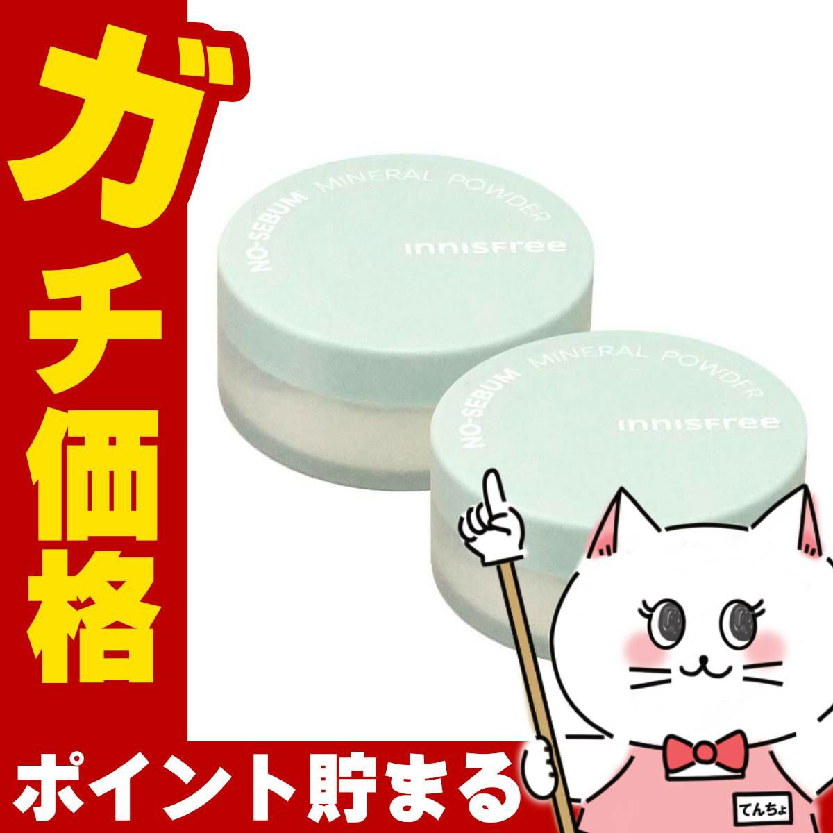 コスメ通販　【2個セット】イニスフリー ノーセバム ミネラルパウダーN 5g×2個 innisfree【韓国コスメ フェイスパウダー フェースパウダー 皮脂 さらさらマット肌 ノーシーバムミネラルパウダー】