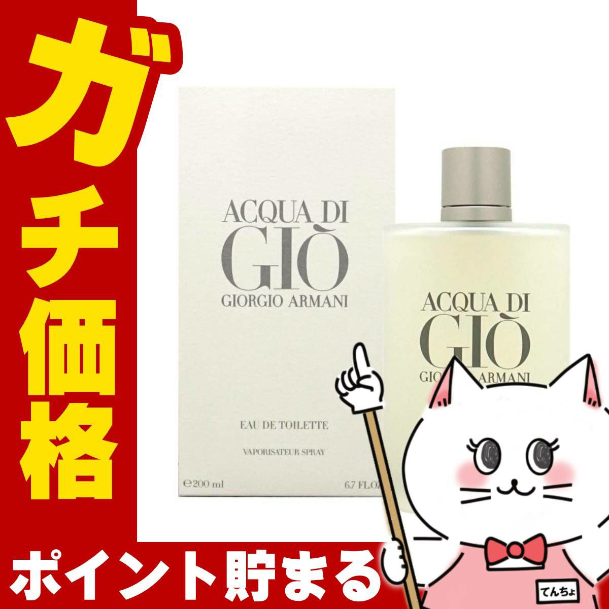 コスメ通販　ジョルジオアルマーニ アクアディジオプールオムEDT 200ml SP(オードトワレ)【香水】