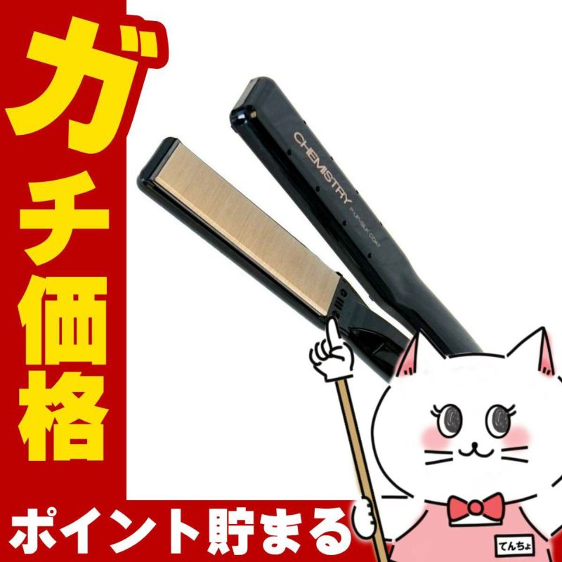 コスメ通販　P-UP エクステラ ケミストリー テラヘルツ×シルクコート ストレートアイロン 黒【大阪ブラシ】ブラック ヘアアイロン ストレート