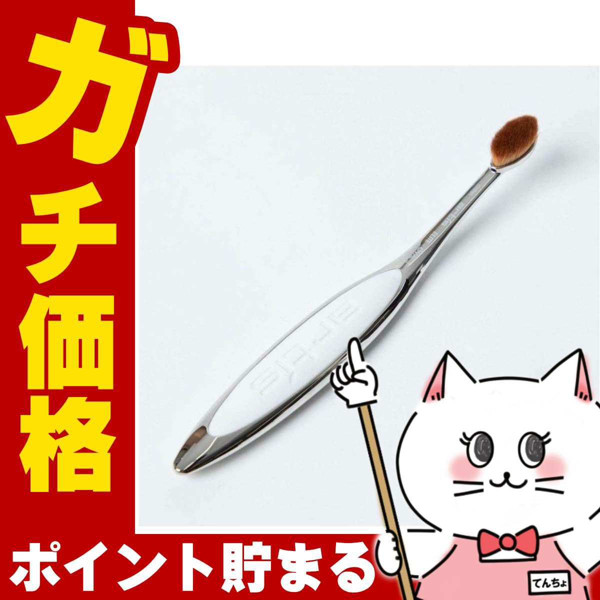 コスメ通販　アーティス artis メイクアップブラシ エリート オーバル3【メイクブラシ】