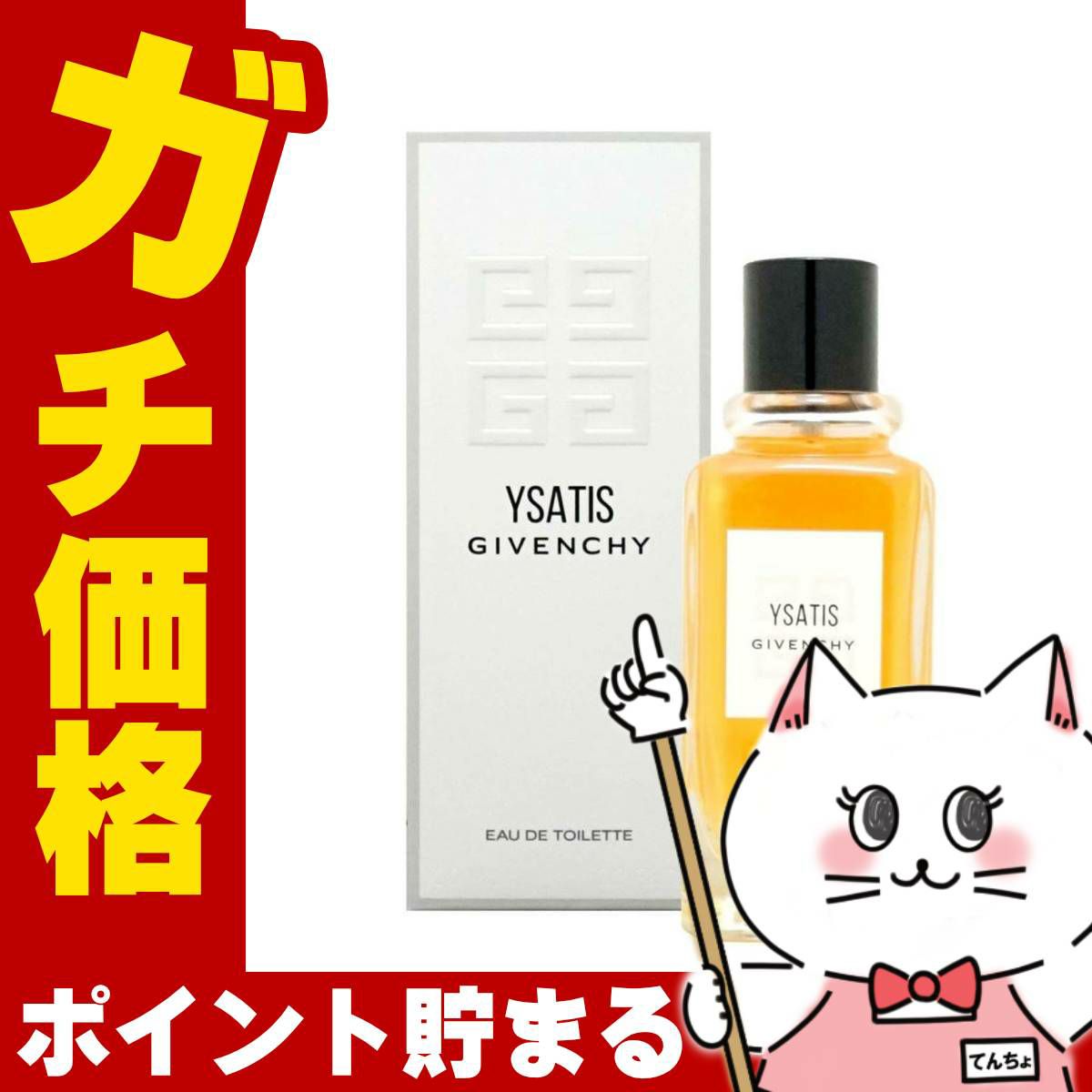 コスメ通販　ジバンシィ イザティス EDT 100ml SP(オードトワレ)【香水】