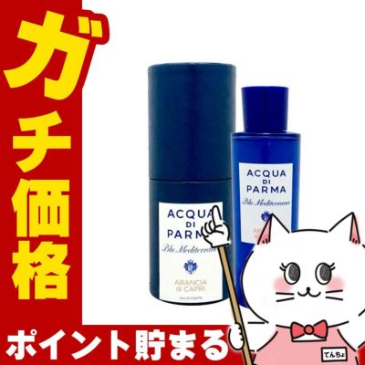 コスメ通販　アクアディパルマ ブルーメディテラネオアランチャディカプリ EDT 30ml SP(オードトワレ)【香水】