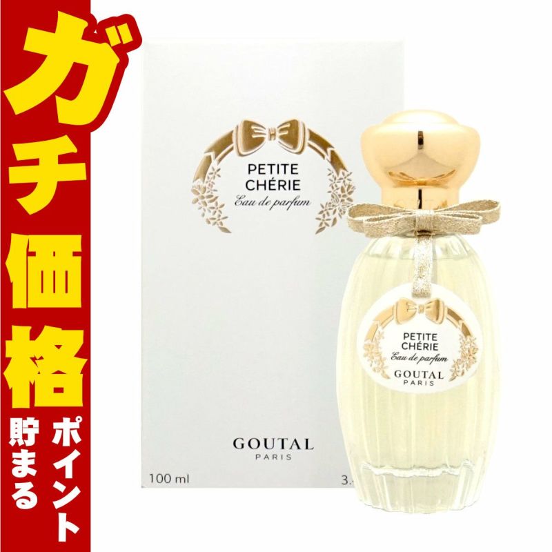 コスメ通販　グタール プチシェリー EDP 100ml SP(オーデパルファン)【香水】