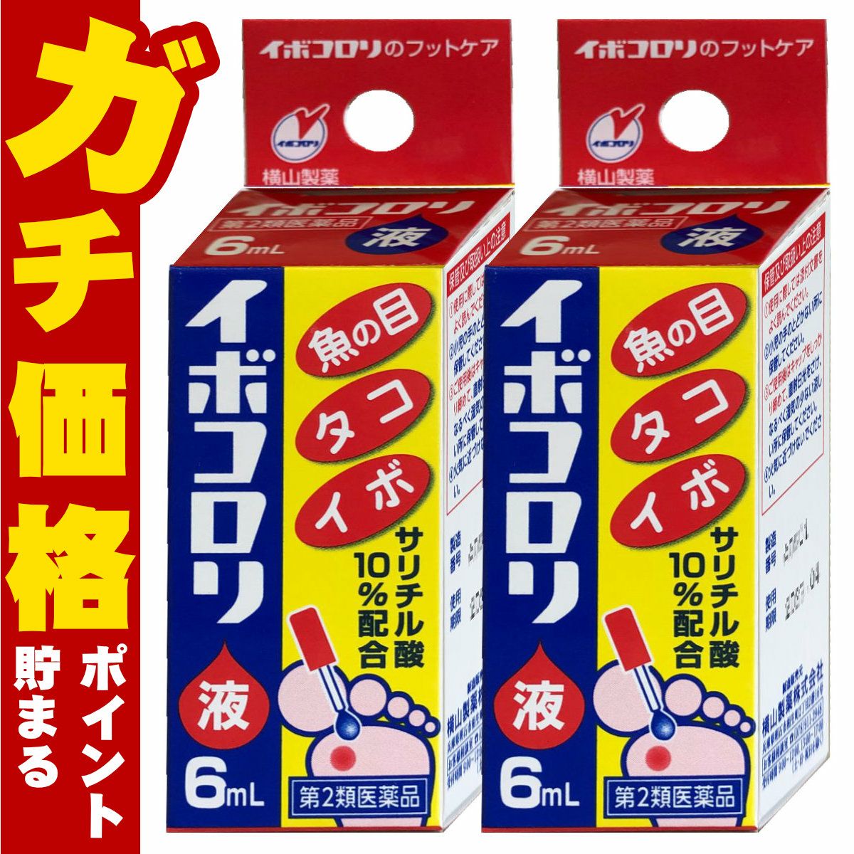 通販　【第2類医薬品】【セット】イボコロリ液 6ml×2個【横山製薬】