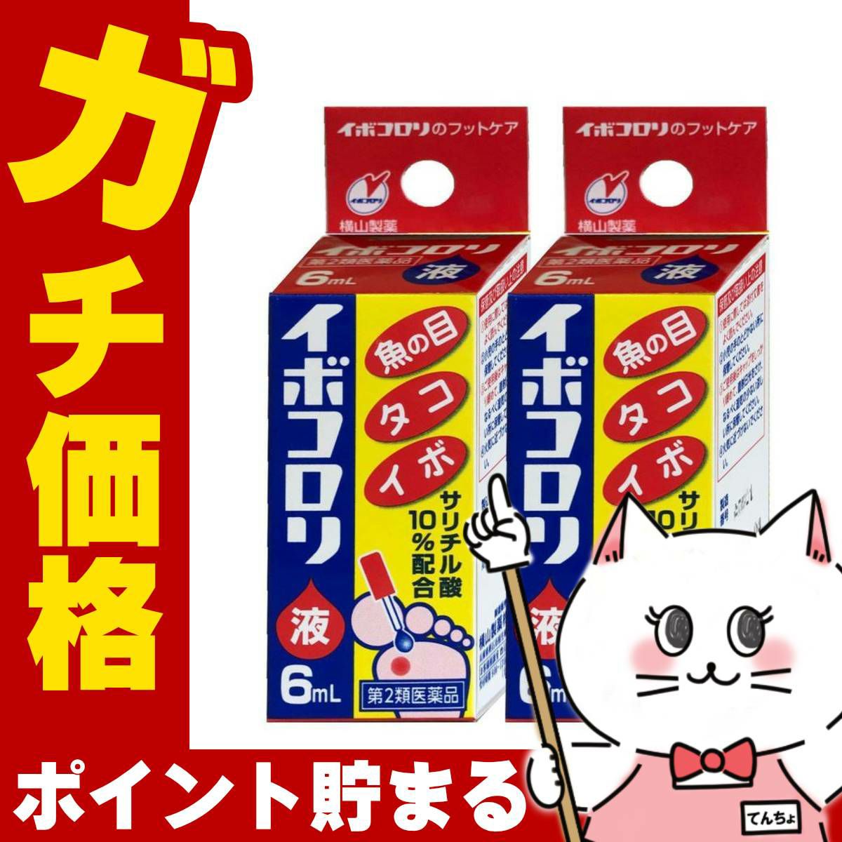 通販　【第2類医薬品】【セット】イボコロリ液 6ml×2個【横山製薬】