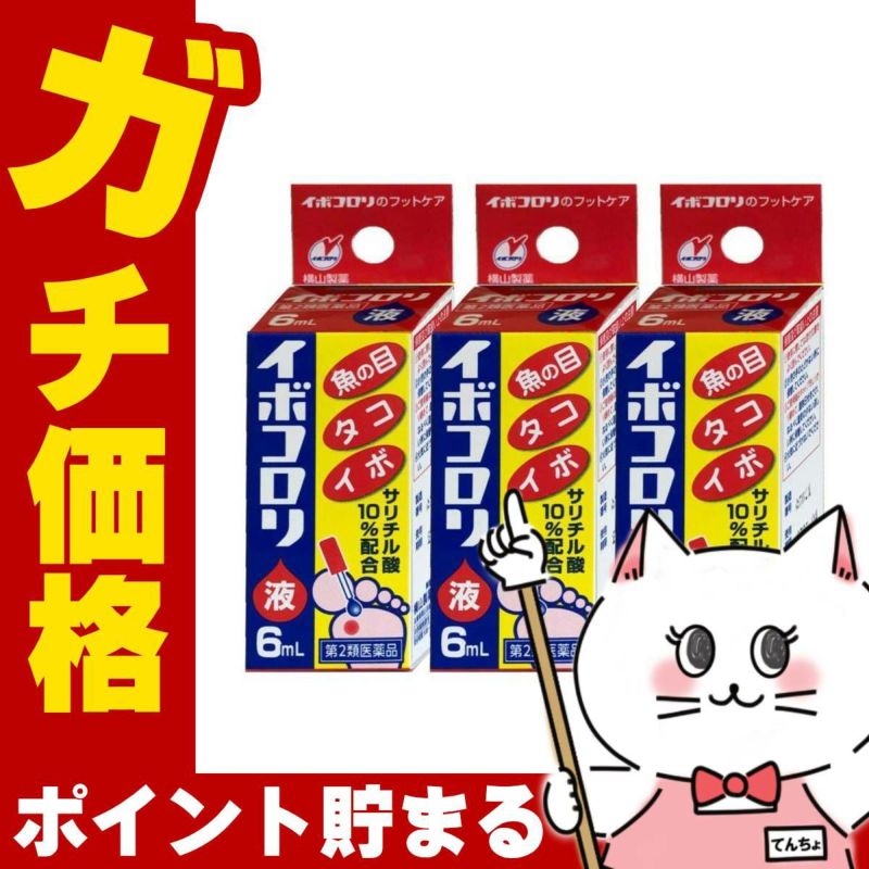 通販　【第2類医薬品】【セット】イボコロリ液 6ml×3個【横山製薬】