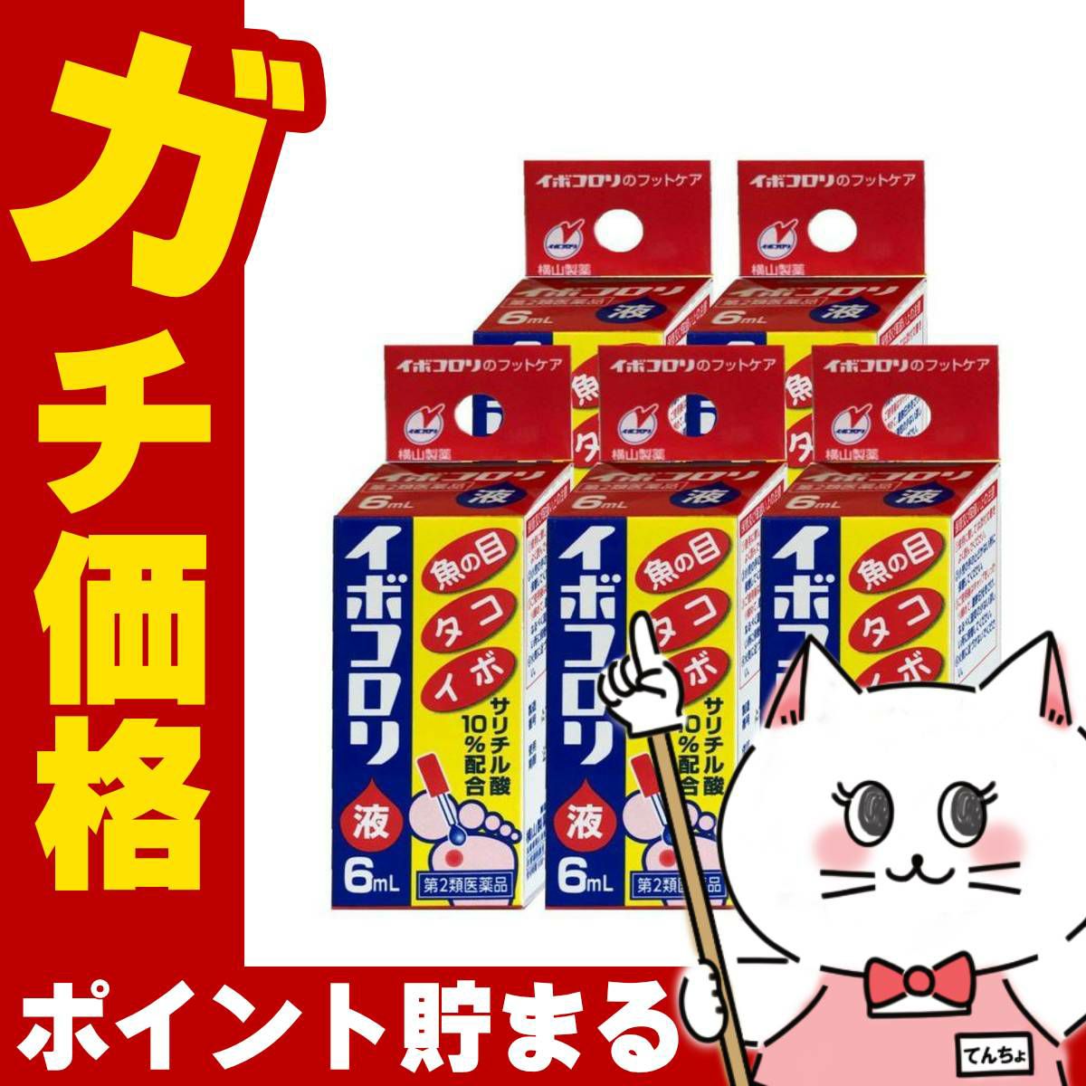 通販　【第2類医薬品】【セット】イボコロリ液 6ml×5個【横山製薬】