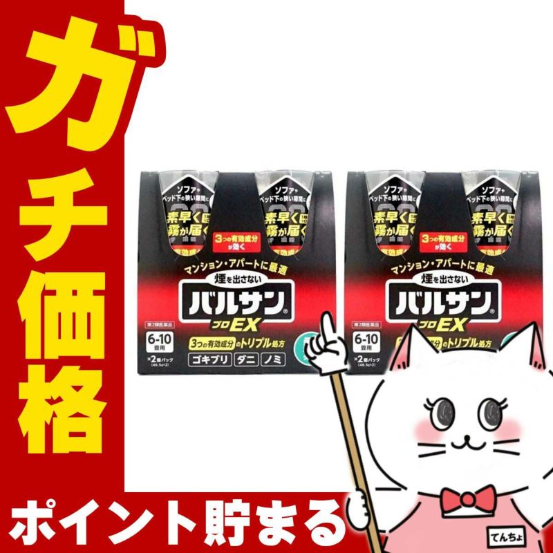 通販　【第2類医薬品】【セット】バルサン プロEX ノンスモーク霧タイプ  6-10畳用 46.5g×2個パック×2【レック株式会社/レックケミカル】【その他医薬品/4個】
